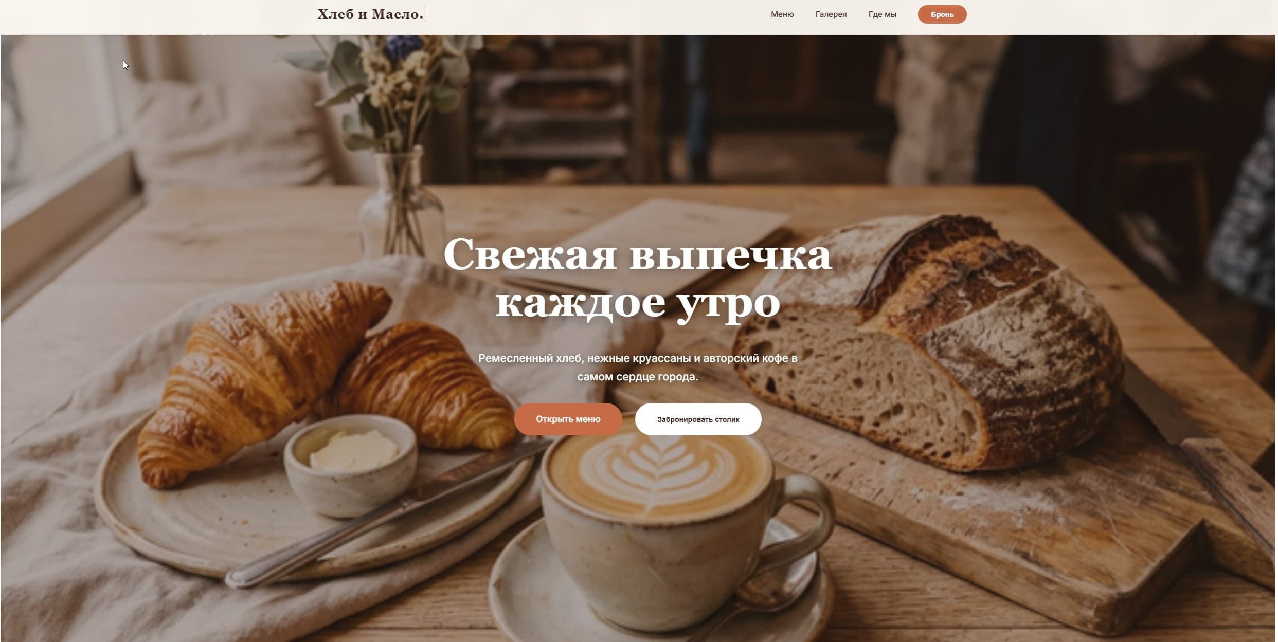 Bread & Butter Bakery