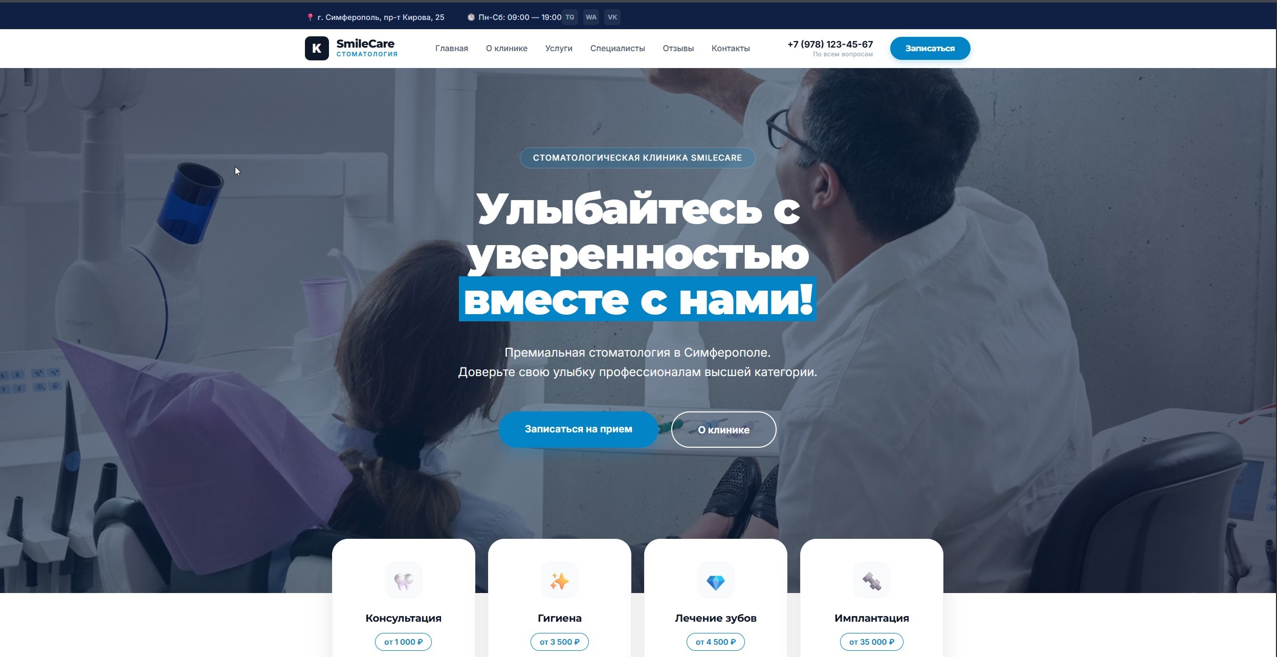 SmileCare — Современная стоматология